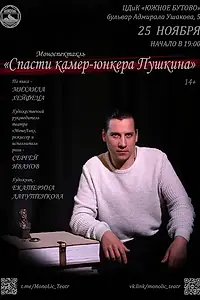 Постер к фильму «Спасти камер-юнкера Пушкина (2021)»