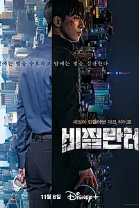 Главный постер сериала «Линчеватель (2023)»