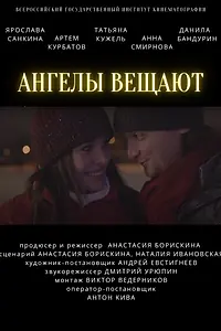 Постер к фильму «Ангелы вещают (2021)»