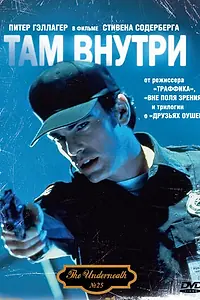 Главный постер фильма «Там внутри (1994)»