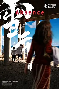 Постер к фильму «Отсутствие (2023)»