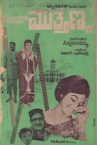 Постер к фильму «Mayor Muthanna (1969)»