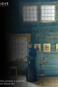 Постер к фильму «Убежище (2022)»