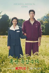 Постер к сериалу «Когда жизнь даёт тебе мандарины (2025)»