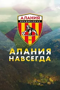 Постер к фильму «Алания навсегда (2022)»