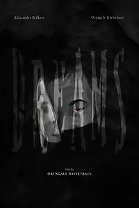 Постер к фильму «Сны (2021)»