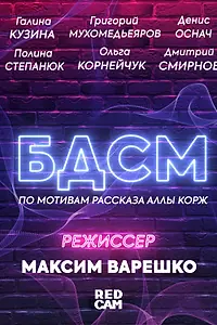 Постер к фильму «БДСМ (2021)»
