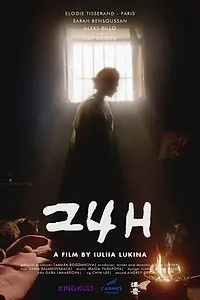 Постер к фильму «24 часа (2023)»