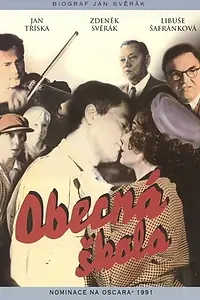 Постер к фильму «Начальная школа (1991)»