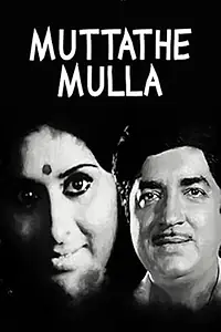 Постер к фильму «Muttathe Mulla (1977)»