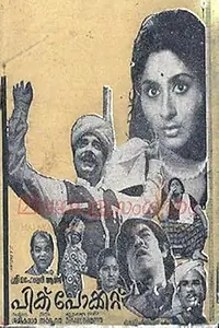 Постер к фильму «Pick Pocket (1976)»
