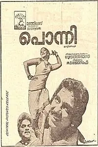 Постер к фильму «Ponni (1976)»