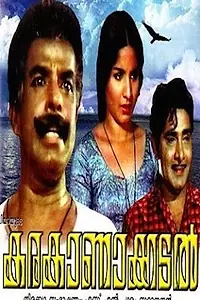 Главный постер фильма «Karakanakadal (1971)»