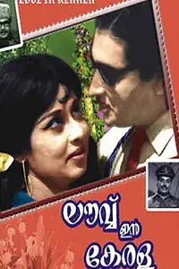 Главный постер фильма «Love in Kerala (1968)»