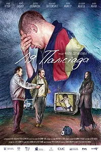 Постер к фильму «Ля Палисиада (2023)»