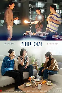 Постер к фильму «Разговор (2021)»