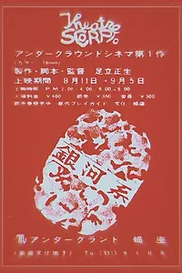 Постер к фильму «Галактика (1967)»