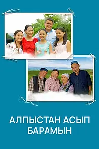 Постер к сериалу «Совет старейшин (2020)»