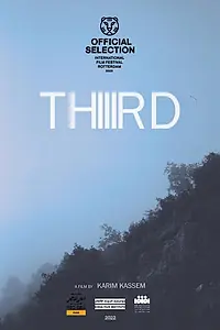 Главный постер фильма «Третииий (2023)»