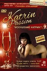 Постер к фильму «Искушение Катрин (2008)»