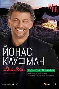 Постер к фильму «Йонас Кауфман: Dolce Vita (2018)»