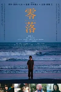 Главный постер фильма «Падение (2023)»