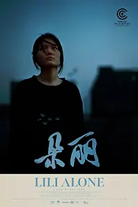 Постер к фильму «Лили одна (2021)»