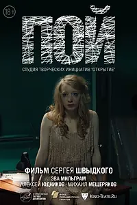 Постер к фильму «Пой (2021)»