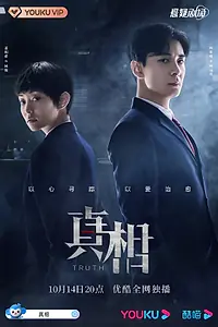 Постер к сериалу «Правда (2021)»