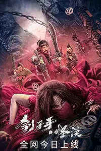 Главный постер фильма «Загадочная история палача (2022)»