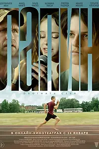 Постер к фильму «Лапин (2024)»