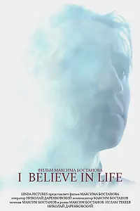 Постер к фильму «I Believe in Life (2023)»