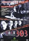 Главный постер фильма «303 Страх Вера Месть (1999)»