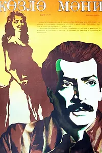 Постер к фильму «Я еще вернусь (1980)»