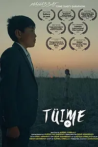 Постер к фильму «Пуговица (2021)»