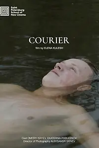 Постер к фильму «Курьер (2022)»