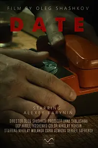 Постер к фильму «Дата (2022)»