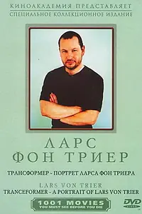 Главный постер фильма «Трансформер – Портрет Ларса фон Триера (1997)»