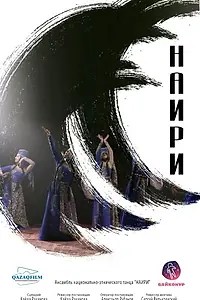 Постер к фильму «Наири (2017)»