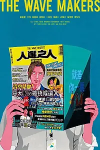 Постер к сериалу «Ren xuan zhi ren zao lang zhe (2023)»