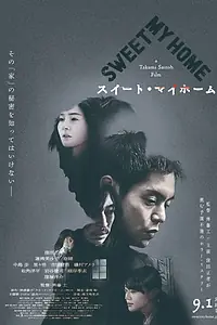 Главный постер фильма «Мой милый дом (2023)»