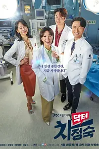 Главный постер сериала «Доктор Чха (2023)»