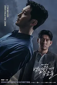 Постер к сериалу «Белоснежка должна умереть (2024)»