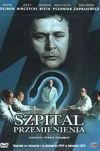 Постер к фильму «Больница преображения (1978)»