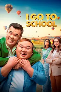 Постер к фильму «I go to school (2022)»