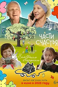 Постер к фильму «СольФасоль (2023)»