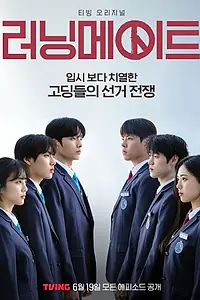 Постер к сериалу «Напарник на выборах (2025)»