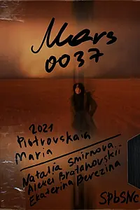 Постер к фильму «Марс 0037 (2021)»