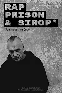 Постер к фильму «Рэп, тюрьма и Сироп (2022)»