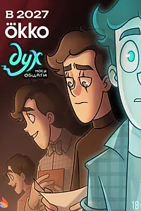 Главный постер сериала «Дух моей общаги (2020)»